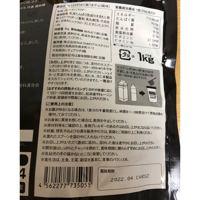 be LEGEND(ビーレジェンド)のビーレジェンド 激うまチョコ 食品/飲料/酒の健康食品(プロテイン)の商品写真