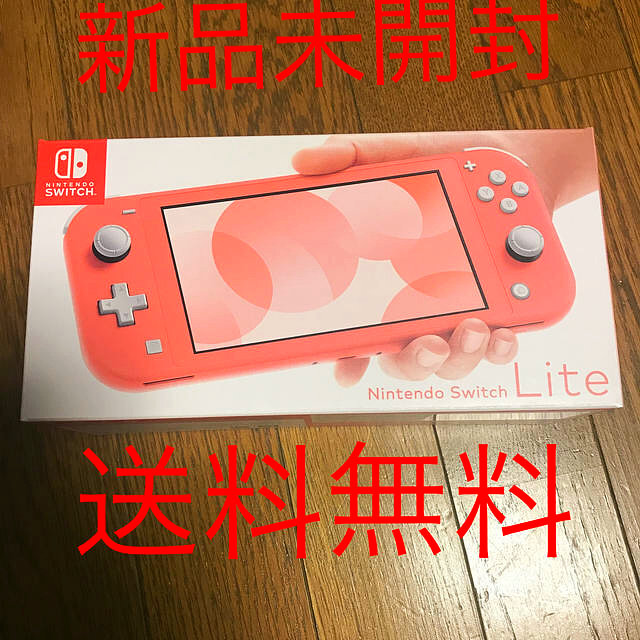 任天堂Nintendo switch lite コーラル 新品未開封　送料無料