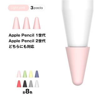 アイパッド(iPad)のApple pencil ペン先 シリコンカバー 3個セット ピンク(タブレット)