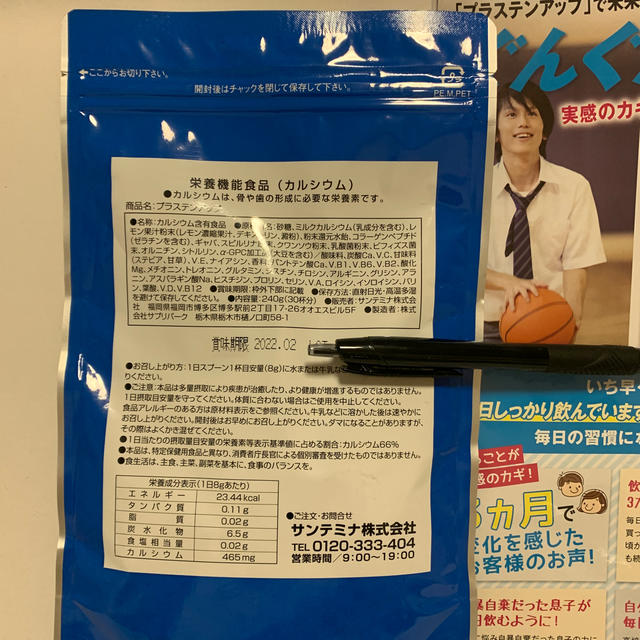 プラステンアップ 食品/飲料/酒の健康食品(その他)の商品写真