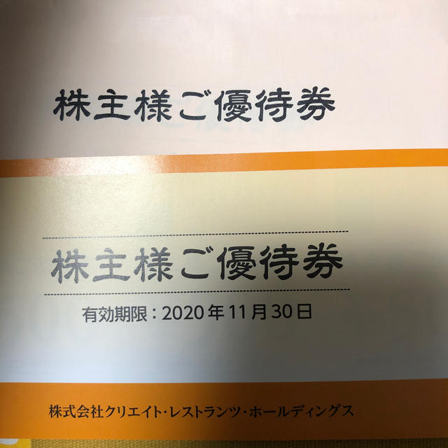 クリエイトレストランツ 株主優待券 500円×40枚 20,000円分 優待券/ クリエイトレストランツ 株主優待券 500円×40枚 20,000円分 優待券/