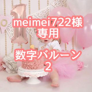 meimei722様専用(その他)