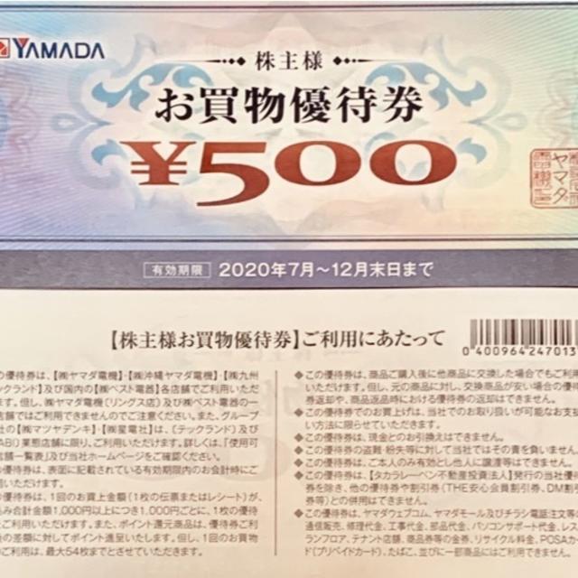 2020年12月31日まで ヤマダ電機 株主優待 16000円分 【即納！最大半額