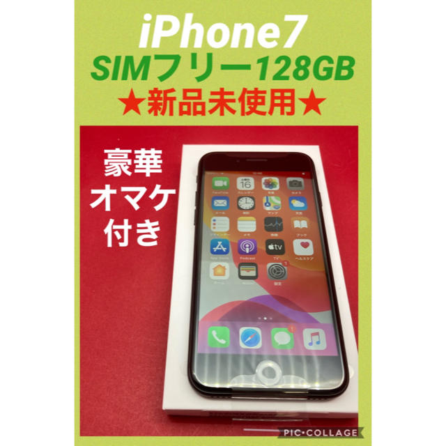 iPhone7 新品未使用　128GB  SIMフリー