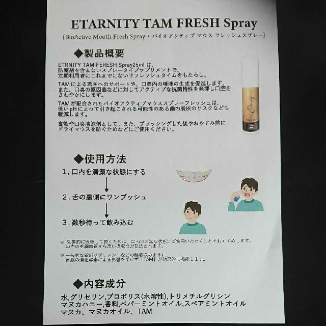 ETARNITY TAM FRESH Spray