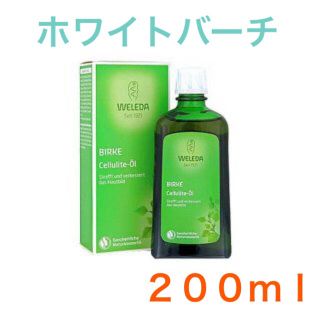 ヴェレダ(WELEDA)の【新品】ヴェレダ　ホワイトバーチ　ボディオイル　　200ml(ボディオイル)