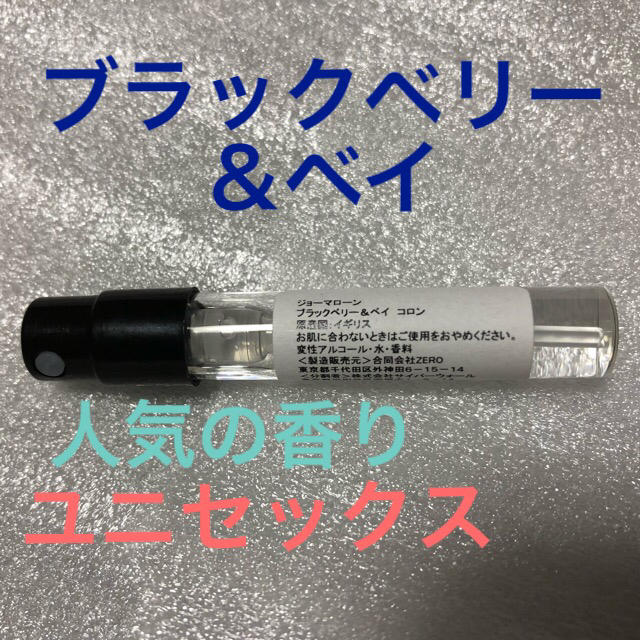 Jo Malone(ジョーマローン)の【新品】ブラックベリー＆ベイ　サンプル　1.5ml コスメ/美容の香水(ユニセックス)の商品写真