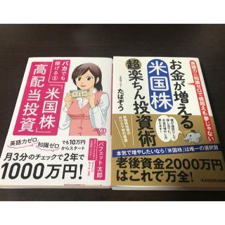 バカでも稼げる「米国株」高配当投資(ビジネス/経済)