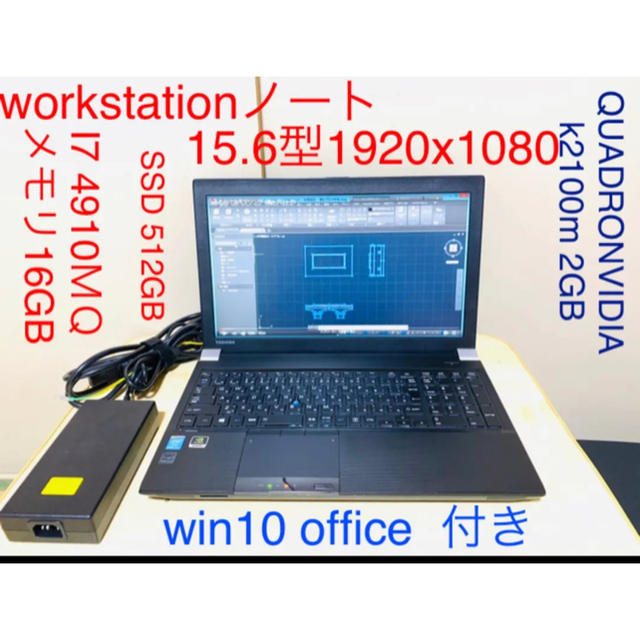 東芝 - 美品workstation ws754/k I7 4910MQ 16GB 512