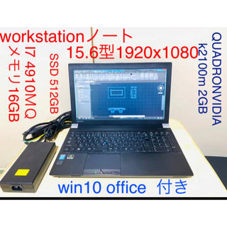 トウシバ(東芝)の美品workstation ws754/k I7 4910MQ 16GB 512(ノートPC)
