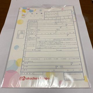 アカチャンホンポ(アカチャンホンポ)の出生届け(その他)