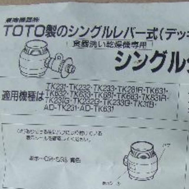 食洗器接続)TOTOシングルレバー用分岐水栓 CB-SS3の通販 by 食洗器接続)TOTOシングルレバー用分岐水栓 CB-SS3の通販 by