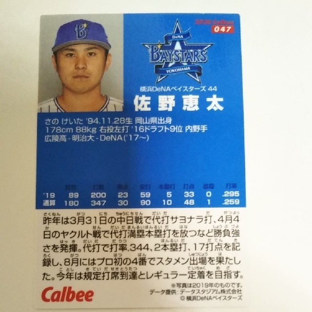 横浜DeNAベイスターズ(ヨコハマディーエヌエーベイスターズ)の佐野恵太　横浜DeNAベイスターズ エンタメ/ホビーのタレントグッズ(スポーツ選手)の商品写真