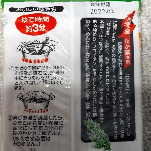 お尻餅様専用です【佐渡  なが藻そうめん】 食品/飲料/酒の食品(麺類)の商品写真