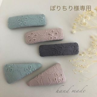 ぽりちり様専用ページ(ファッション雑貨)