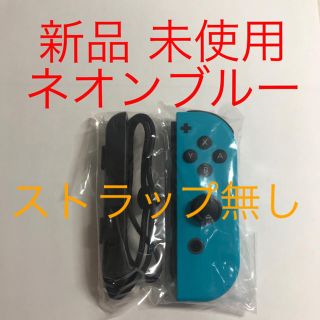 ニンテンドースイッチ(Nintendo Switch)の新品未使用　Switch　Joy-Con　R　ネオンブルー　美品(家庭用ゲーム機本体)