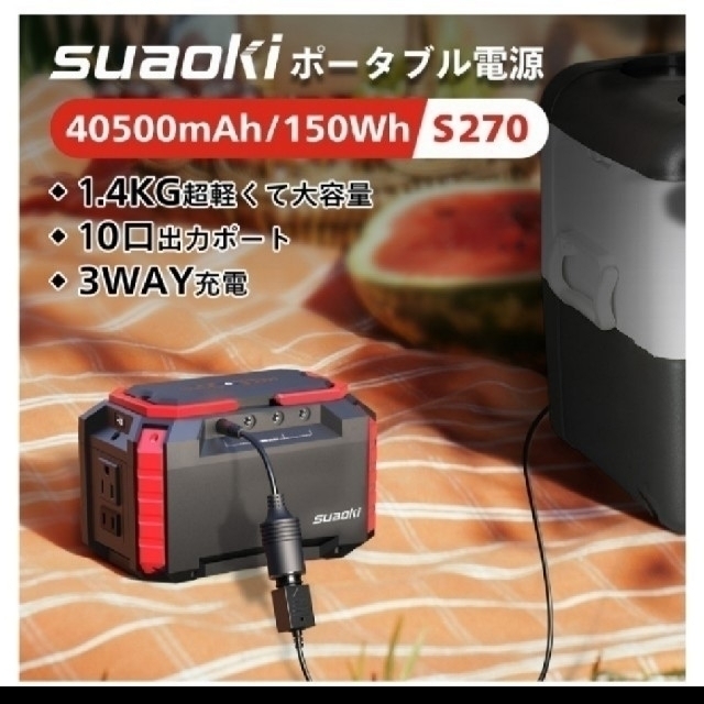 スマホ/家電/カメラSuaoki　S270　ポータブル電源