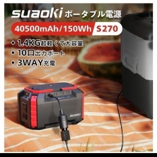 Suaoki　S270　ポータブル電源(バッテリー/充電器)