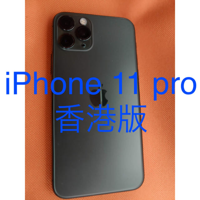 iPhone 11 pro 香港 256GB