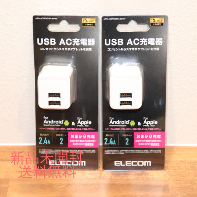 ELECOM(エレコム)のusb 充電器　acアダプター　ipad 充電器　iPhone 充電器 スマホ/家電/カメラのスマートフォン/携帯電話(バッテリー/充電器)の商品写真