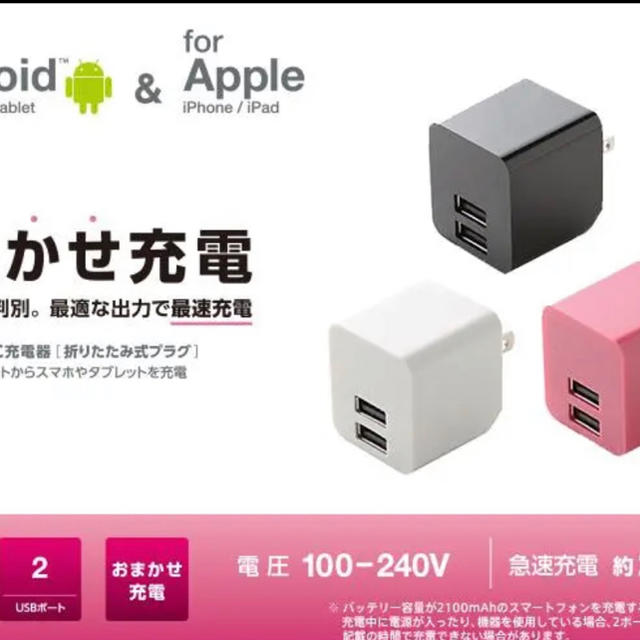 ELECOM(エレコム)のusb 充電器　acアダプター　ipad 充電器　iPhone 充電器 スマホ/家電/カメラのスマートフォン/携帯電話(バッテリー/充電器)の商品写真