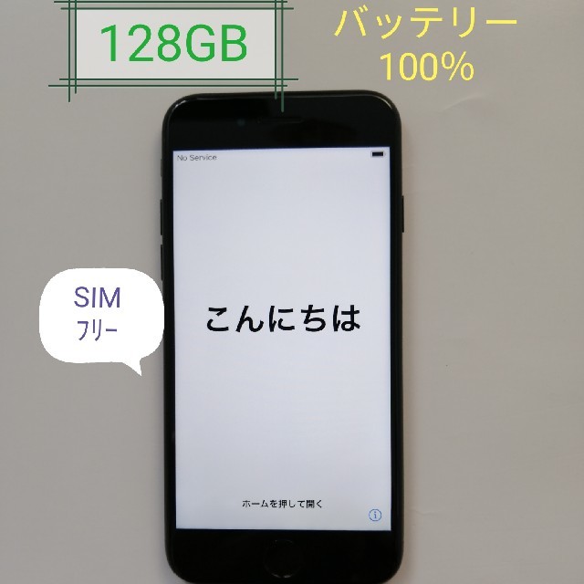 iPhone 7  128GB  ブラック　SIMフリー　本体のみ