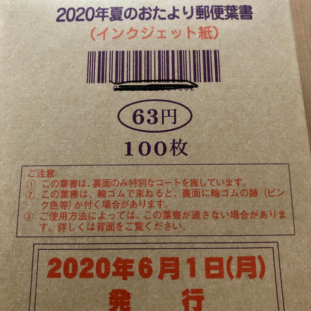 かもめ〜る　インクジェット　100枚　送料無料