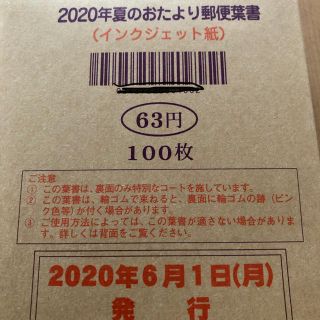 かもめ〜る　インクジェット　100枚　送料無料(使用済み切手/官製はがき)