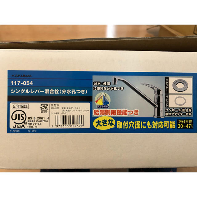 シングルレバー混合栓 KAKUDAI 117-054 その他