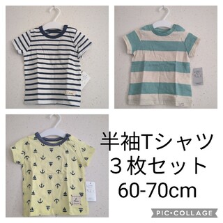 ニシマツヤ(西松屋)の半袖Tシャツ3枚セット　60-70cm(Ｔシャツ)