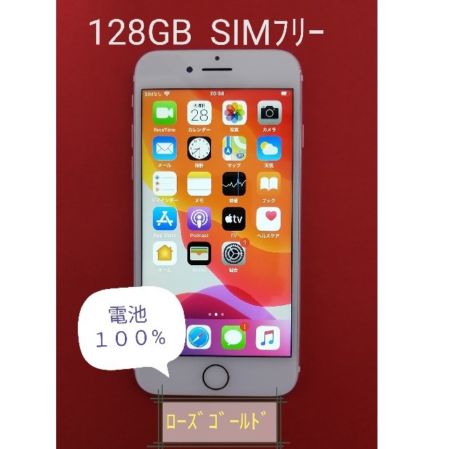 iPhone7 128GB ローズゴールド SIMフリースマホ/家電/カメラ