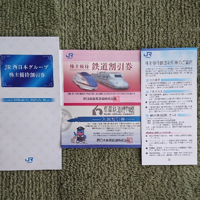 JR西日本 株主優待 鉄道割引券2枚 1