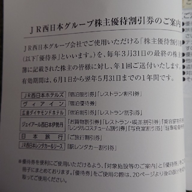 JR西日本 株主優待 鉄道割引券2枚 2