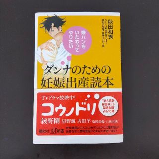 ダンナのための妊娠出産読本(結婚/出産/子育て)