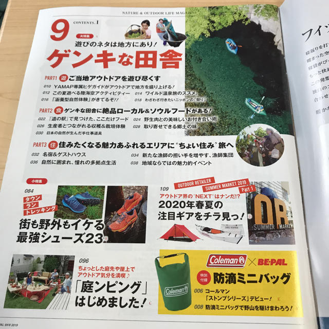 小学館(ショウガクカン)のビーパル　BE-PAL  2019年9月号　雑誌のみ エンタメ/ホビーの雑誌(趣味/スポーツ)の商品写真