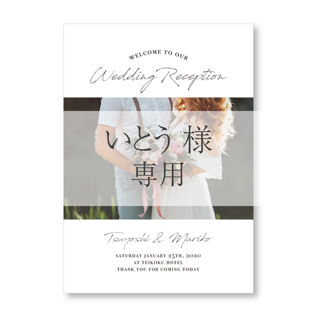 7/16- いとう様専用 プロフィールブック 結婚式 席次表 席札 メニュー