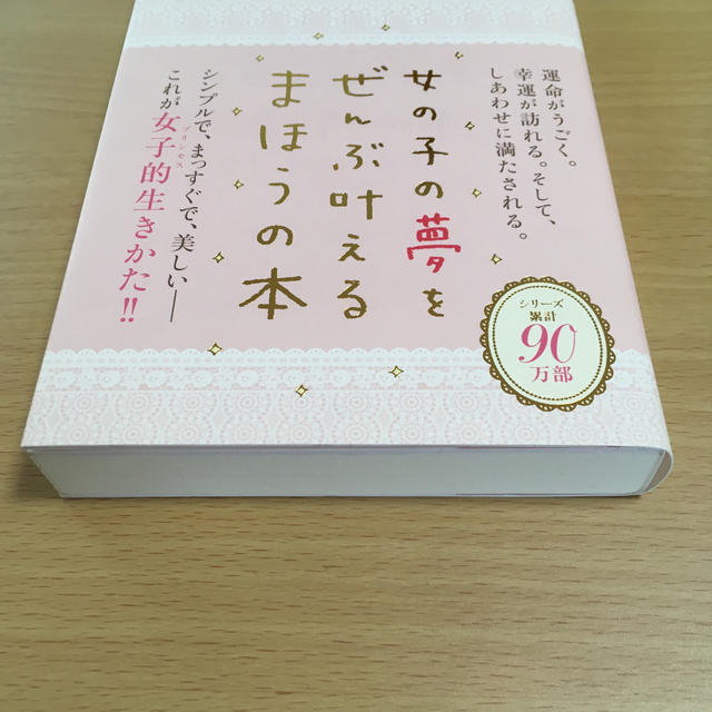 学研(ガッケン)の女の子の夢をぜんぶ叶えるまほうの本 エンタメ/ホビーの本(ノンフィクション/教養)の商品写真