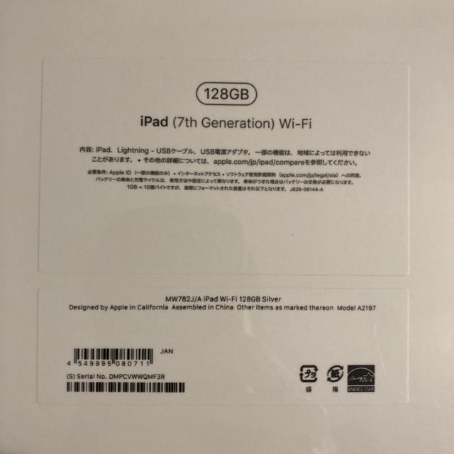 iPad 第7世代 128GB シルバー 新品未開封 シュリンク付 - www