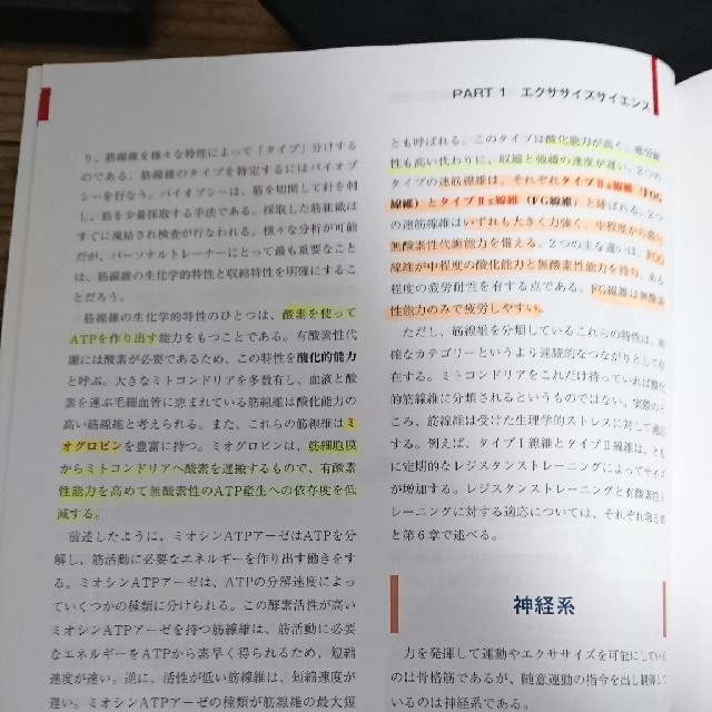 NSCAパーソナルトレーナーのための基礎知識