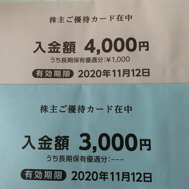 西松屋　優待　7000円分