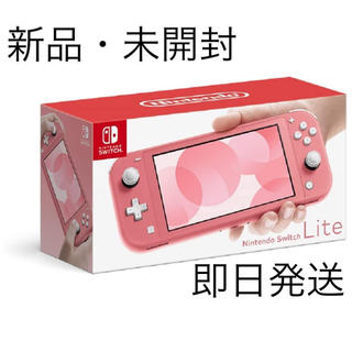 ニンテンドースイッチ(Nintendo Switch)の【新品・未開封】Nintendo Switch Lite コーラル【即日発送】(携帯用ゲーム機本体)