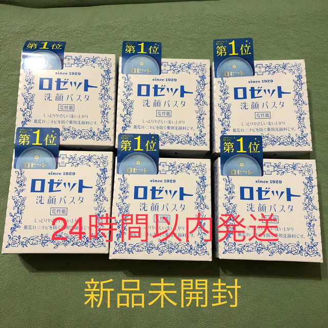 ロゼット洗顔パスタ荒性肌90g×6個 コスメ/美容のスキンケア/基礎化粧品(洗顔料)の商品写真