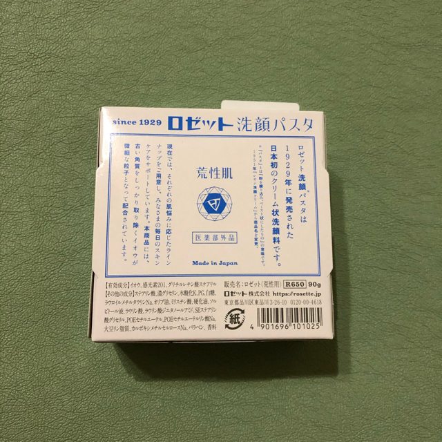 ロゼット洗顔パスタ荒性肌90g×6個 コスメ/美容のスキンケア/基礎化粧品(洗顔料)の商品写真