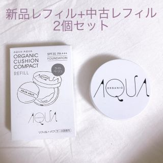 コスメキッチン(Cosme Kitchen)のアクアアクア　オーガニッククッションコンパクト　ライトベージュ　本体　リフィル(ファンデーション)