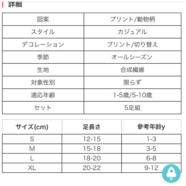 価格見直し！子供用靴下1点 キッズ/ベビー/マタニティのこども用ファッション小物(靴下/タイツ)の商品写真