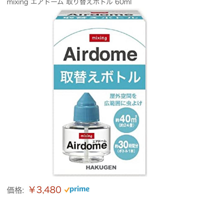 新品 エアドーム/airdome 本体セット インテリア/住まい/日用品の日用品/生活雑貨/旅行(その他)の商品写真