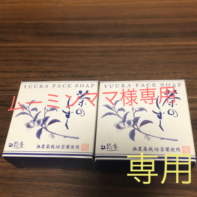 悠香 茶のしずく石鹸 60g×3