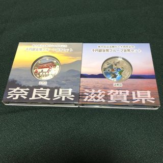 特価‼️奈良県、滋賀県プルーフ貨幣セット(貨幣)