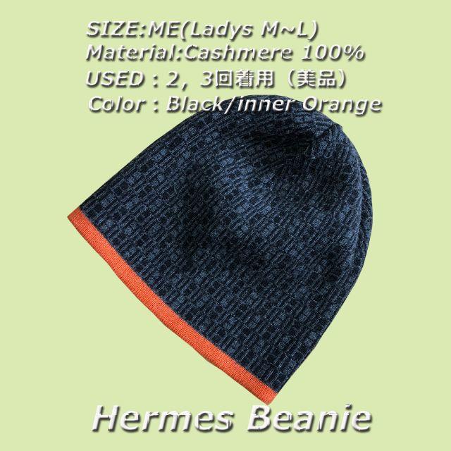 Hermes(エルメス)のエルメス・カシミヤビーニー（ニット帽）・ME レディースの帽子(ニット帽/ビーニー)の商品写真