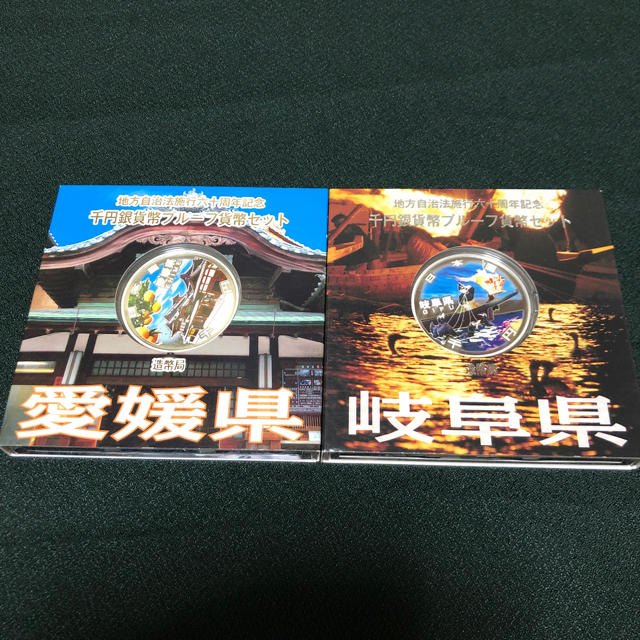 特価‼️岐阜県、愛媛県プルーフ貨幣セット エンタメ/ホビーの美術品/アンティーク(貨幣)の商品写真